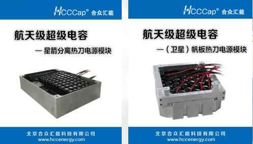 开云手机站在线登入官网-开云(中国)卫星用航天级超级电容器首发成功