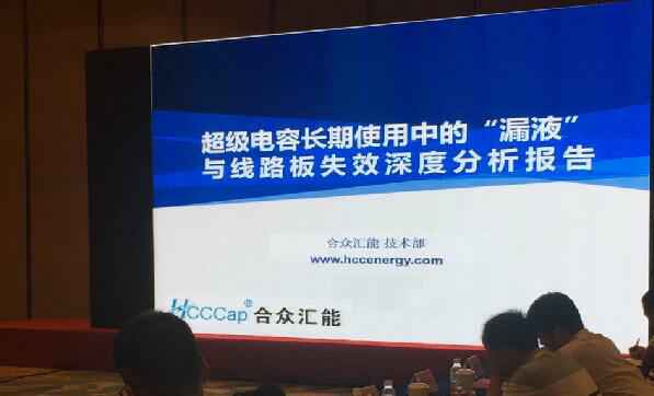 【重磅】开云手机站在线登入官网-开云(中国)首度破解超级电容应用中的“漏液”失效故障难题 ——水面下的冰山，超级电容最大的失效故障—“漏液”